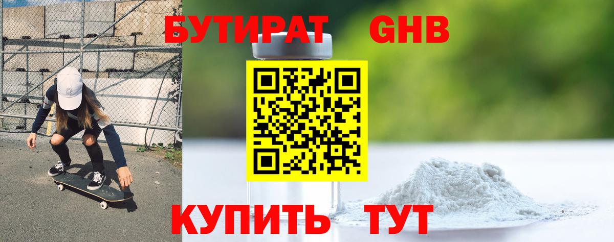 Междуреченск  Бутират оксибутират  Вход с VPN 