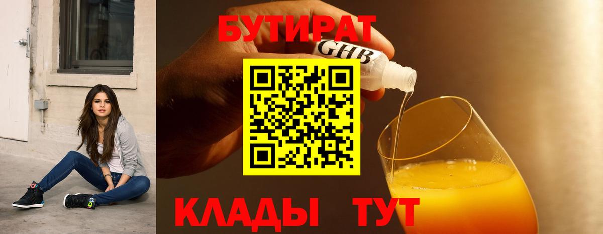 Бутират жидкий экстази Междуреченск
