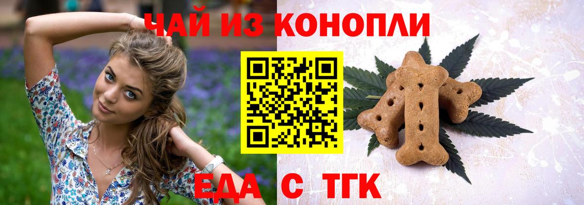 Еда ТГК марихуана  Вход с VPN  Междуреченск 