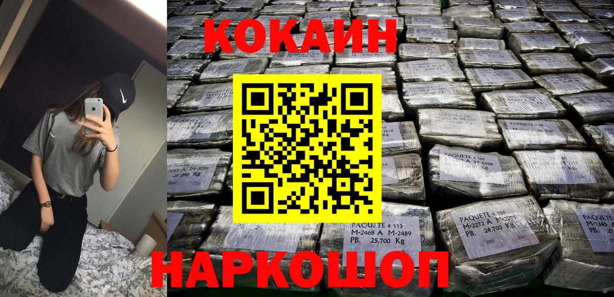 Междуреченск  КОКАИН Columbia  Вход с VPN  Cocaine  Кокаин FishScale 