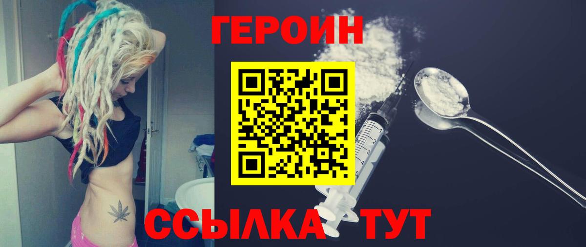 Героин  Вход с VPN  Междуреченск  ГЕРОИН VHQ 
