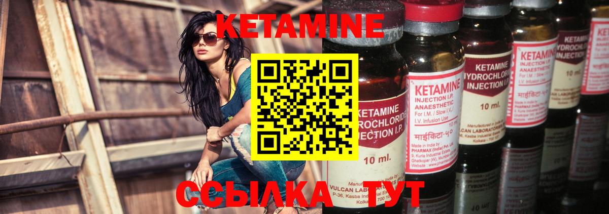 Кетамин ketamine Междуреченск