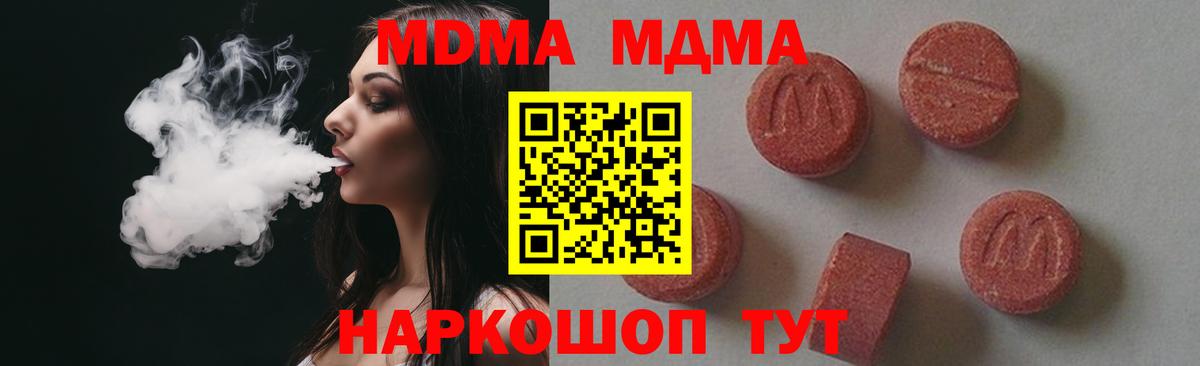 MDMA кристаллы  Вход с VPN  Междуреченск 
