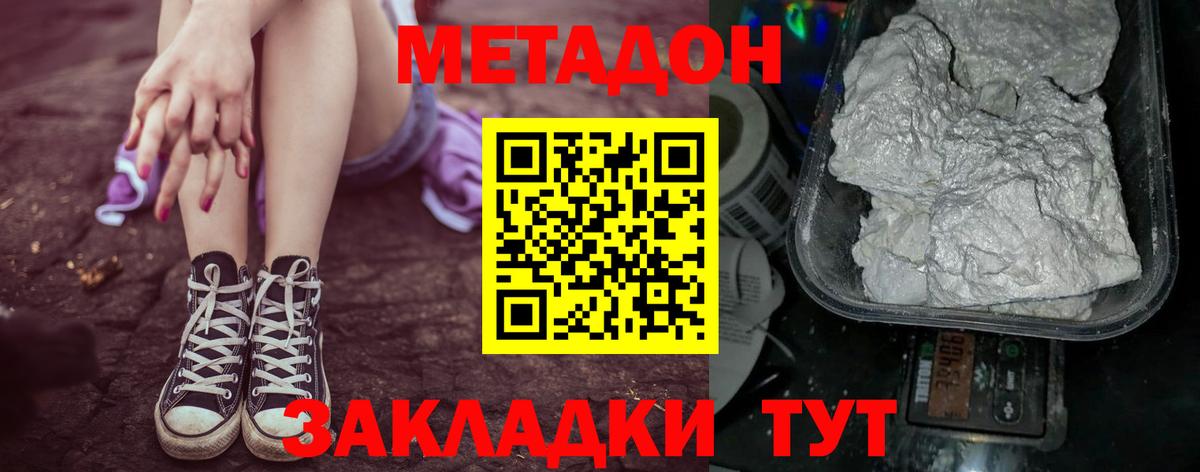 МЕТАДОН methadone  Вход с VPN  МЕТАДОН мёд  Междуреченск 